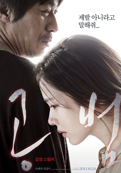 共犯 공범 [2013][惊悚 / 犯罪][韩国]