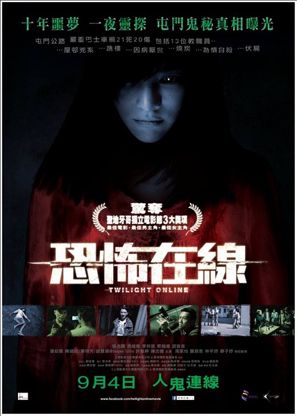 午夜43路 恐怖在線 [2014][惊悚 / 恐怖][香港]