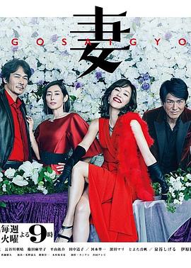 点击看更多海报 后妻业 後妻業 (2019)