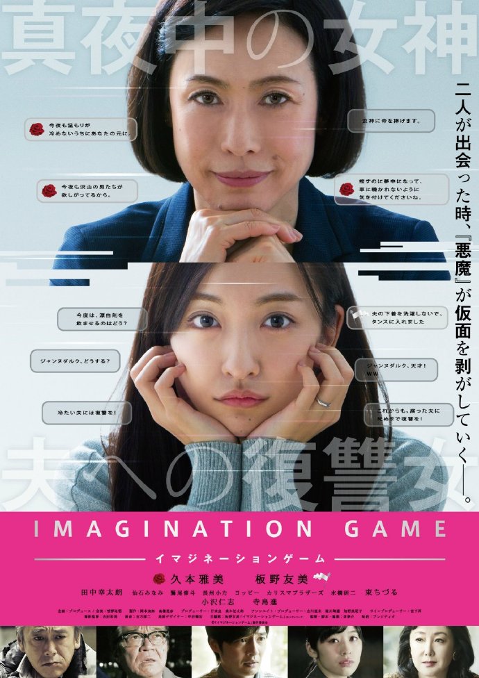 幻想游戏 イマジネーションゲーム [蓝光720p日语中字][剧情][2018][日本]