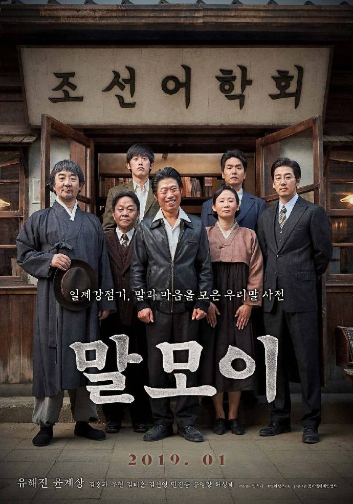 词典 말모이 [HDRip720p韩语中字][2018][剧情/历史][韩国]