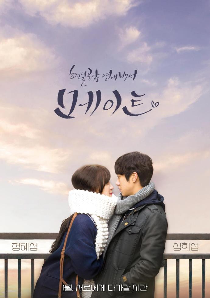 伴侣 메이트 [HDRip720p韩语中字][2018][爱情][韩国]