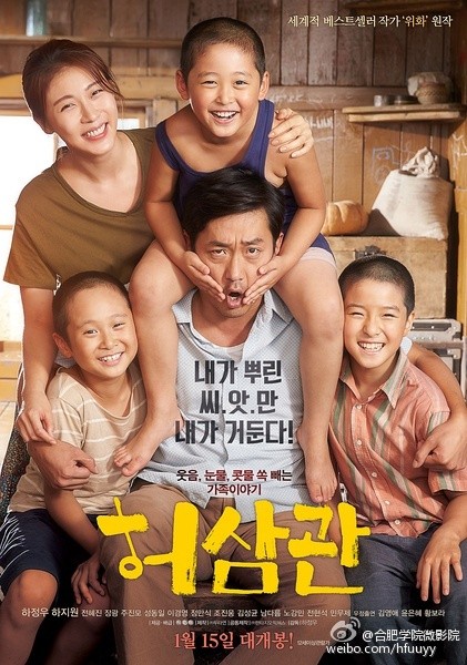 许三观 허삼관 [2015][剧情 / 家庭][韩国]