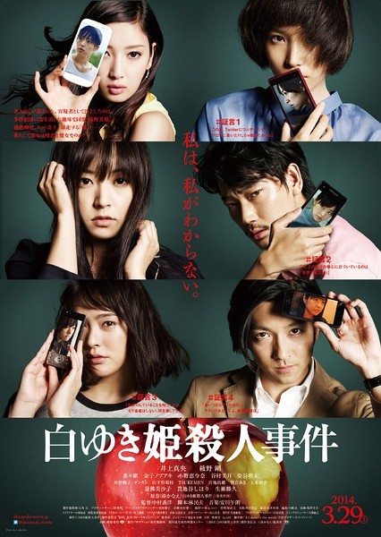 白雪公主杀人事件 白ゆき姫殺人事件[2014][剧情 / 悬疑][日本]
