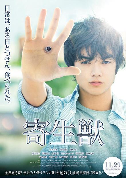 寄生兽 寄生獣 [2014][科幻 / 恐怖][日本]