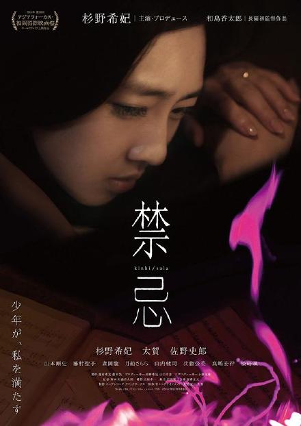 禁忌 日语中字 [2014][日本]