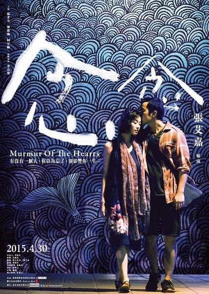 念念 BD[蓝光版] [2015][剧情 / 爱情 / 家庭][香港/台湾]
