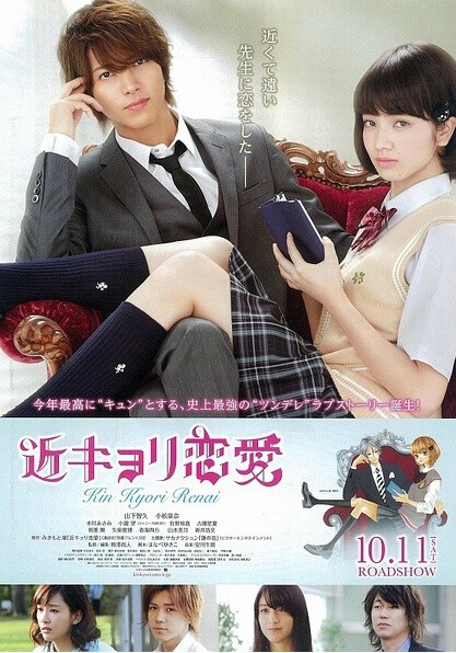 近距离恋爱 近キョリ恋愛 [2014][剧情 / 爱情][日本]