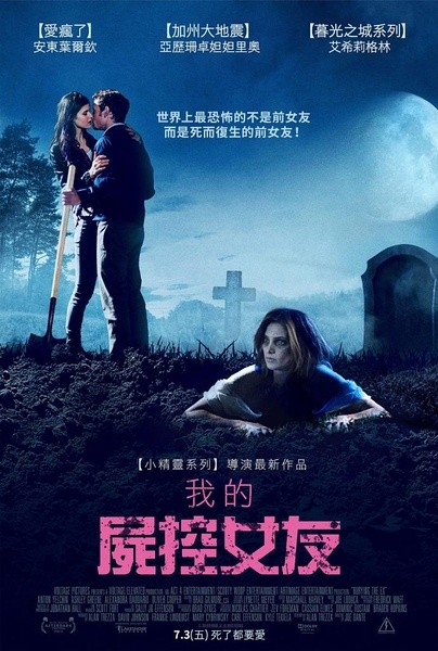 活埋前女友 [2014][喜剧 / 恐怖][美国]