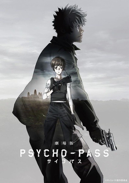 心理测量者 剧场版 PSYCHO-PASS サイコパス 劇場版[2015][剧情 / 动画 / 悬疑 / 惊悚 / 犯罪 / 冒险][日本]
