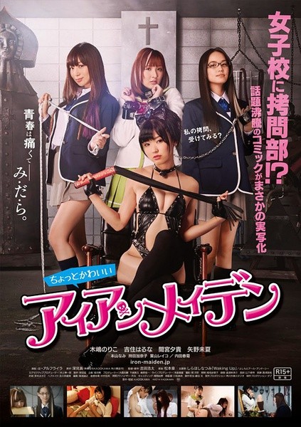 女子学校拷问部 [限制级] [2014][剧情][日本]
