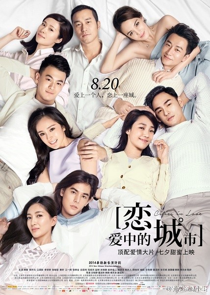 恋爱中的城市 [2015][爱情][中国大陆]
