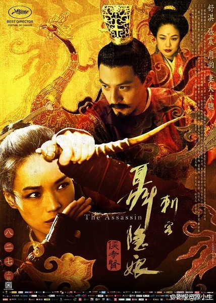 刺客聂隐娘 [2015][剧情 / 武侠 / 古装][台湾 / 中国大陆 / 香港 / 法国]