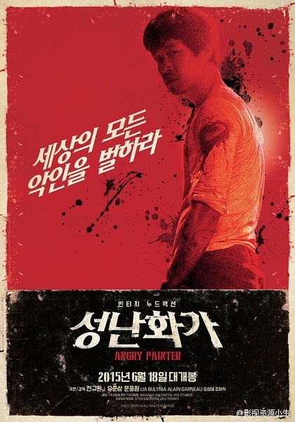 愤怒的画家[限制级] [2015][动作 / 惊悚][韩国 / 爱沙尼亚]
