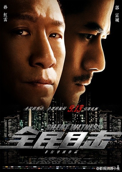 全民目击 [2013][剧情 / 悬疑 / 犯罪][中国大陆]