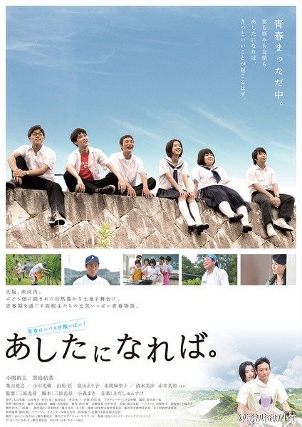 明日若至 [2015][青春 / 爱情][日本]