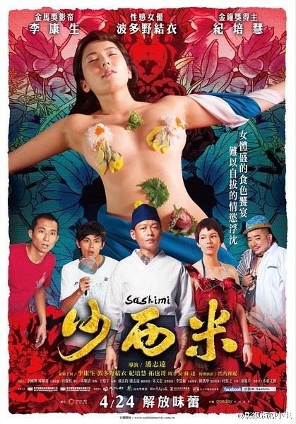 沙西米[波多野结衣主演] [2015][喜剧 / 爱情][台湾]