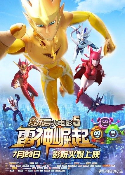 赛尔号大电影5：雷神崛起 [2015][剧情 / 动画 / 儿童 / 冒险][中国大陆]