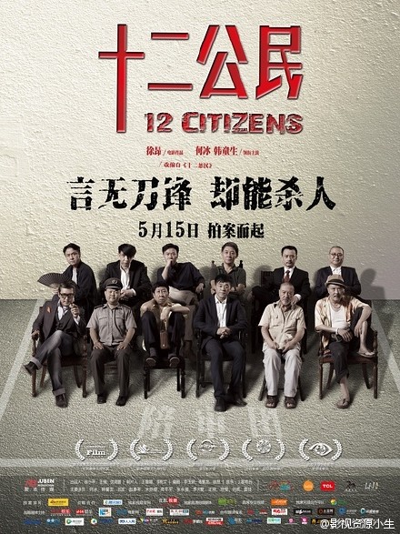 十二公民 [2015][剧情 / 悬疑][中国大陆]