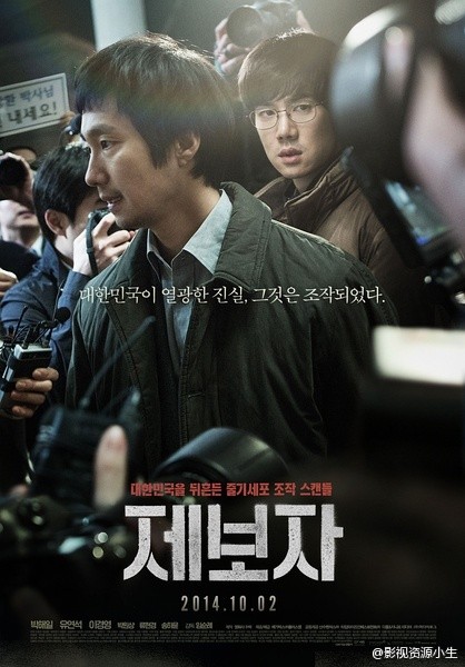 举报者 [2014][剧情][韩国]