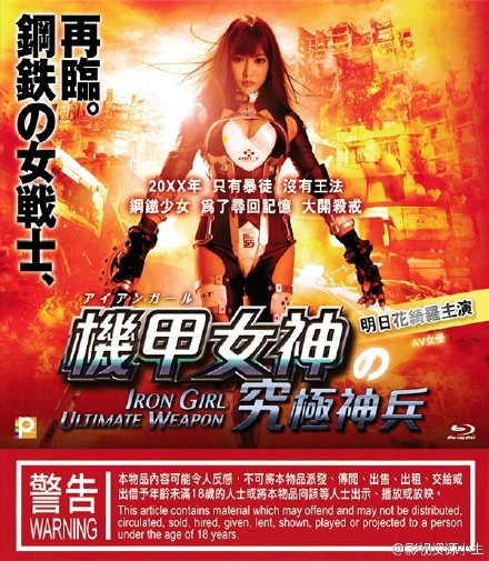 机甲女神之究极神兵 [2015][动作][日本]