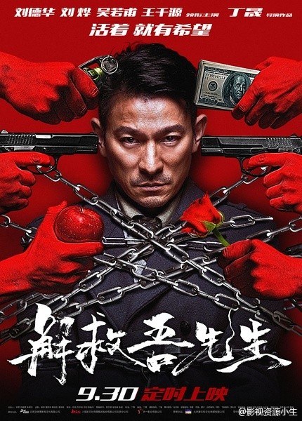 解救吾先生 [2015][剧情 / 犯罪][中国大陆]