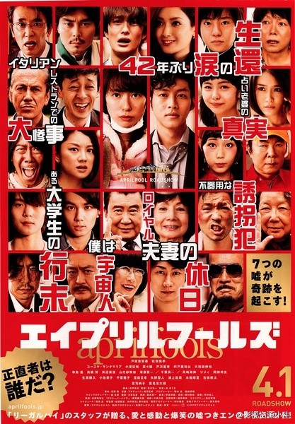 愚人节 [2015][剧情 / 喜剧][日本]