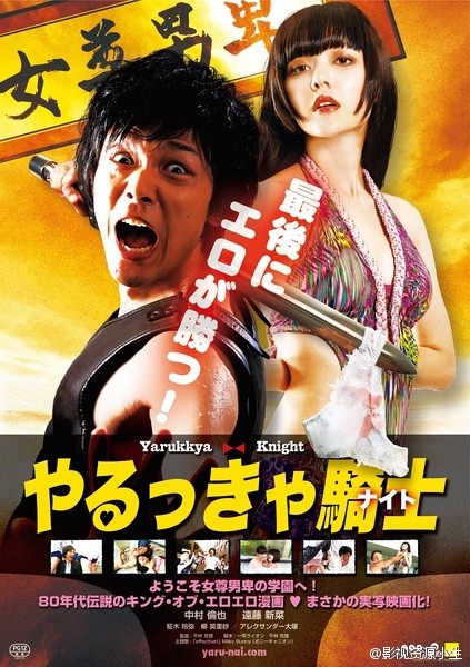 屌丝骑士 [2015][剧情][日本]