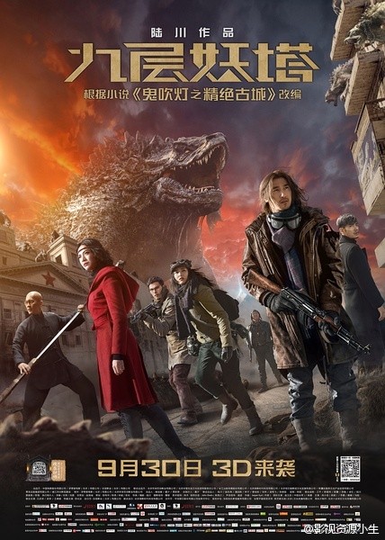 九层妖塔 [2015][动作 / 惊悚 / 冒险][中国大陆]