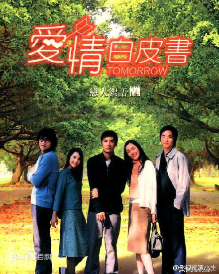 爱情白皮书 [完结][台剧]