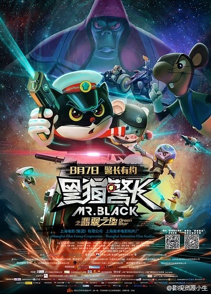 黑猫警长之翡翠之星 [2015][喜剧 / 动作 / 科幻 / 动画][中国大陆]