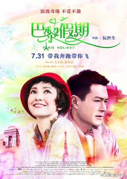 巴黎假期 [2015][喜剧 / 爱情][中国大陆 / 香港]