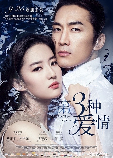 第三种爱情 [2015][爱情][中国大陆]