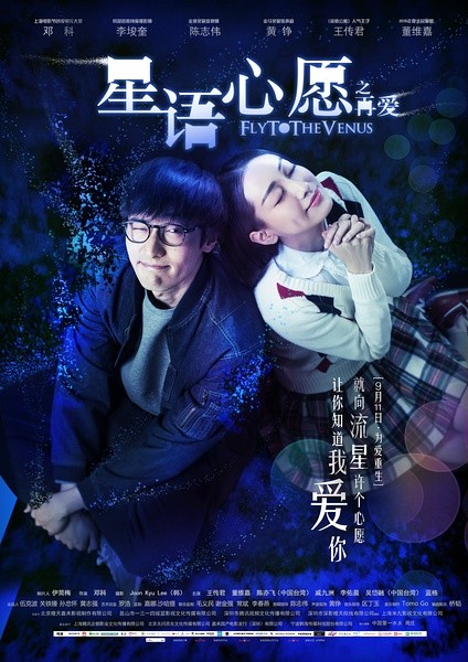 星语心愿之再爱 [2015][爱情][中国大陆]