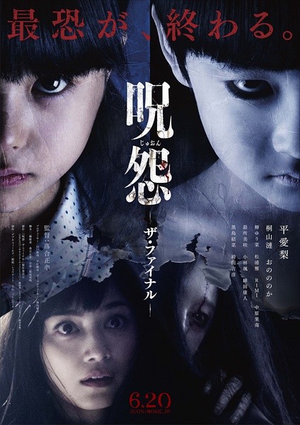 咒怨：完结篇 呪怨 ザ・ファイナル [2015][悬疑 / 恐怖][日本]