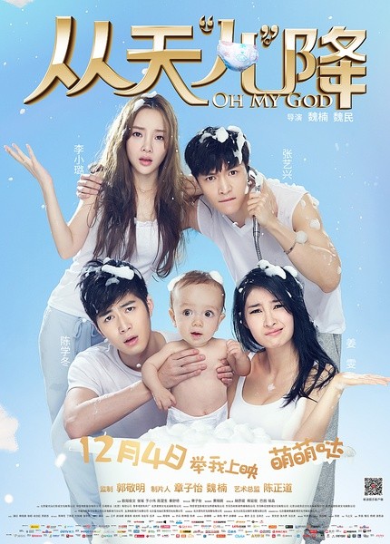 从天儿降 [2015][喜剧][中国大陆]