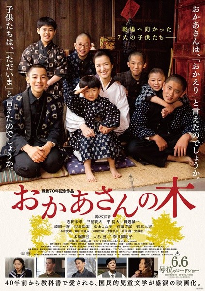 母亲的树 おかあさんの [2015][剧情][日本]