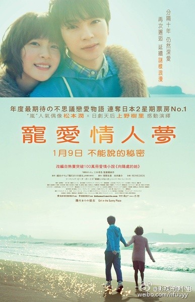 向阳处的她 陽だまりの彼女 [2013][ 爱情][日本]
