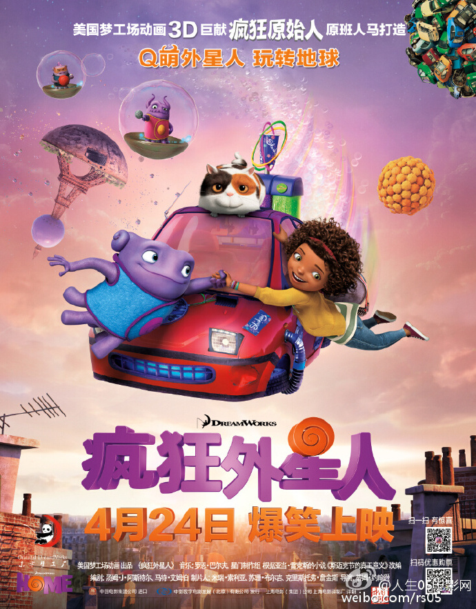 疯狂外星人 BD高清国英双语双字 [2015][喜剧 / 科幻 / 动画 / 冒险][美国]