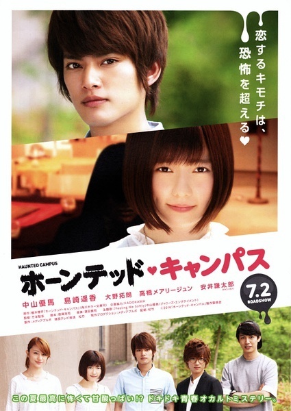 闹鬼校园 ホーンテッド・キャンパス[2016][剧情][日本]