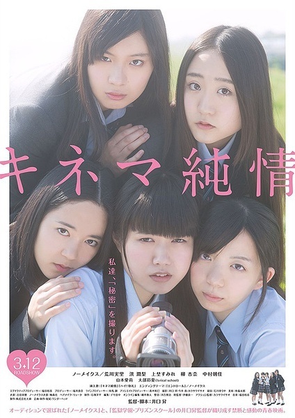 纯情电影 キネマ純情[2016][日本]
