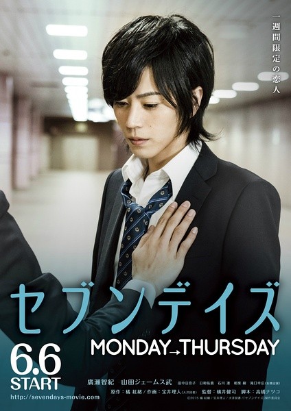 星期恋人：前篇 セブンデイズ MONDAY→THURSDAY [2015][剧情 / 同性] [日本]