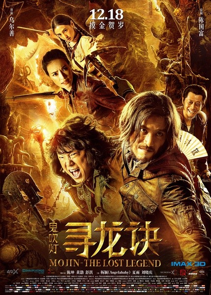 寻龙诀 [2015][剧情 / 动作 / 奇幻 / 冒险][中国大陆]