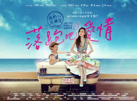 落跑吧爱情 [2015][爱情][ 台湾 / 香港]