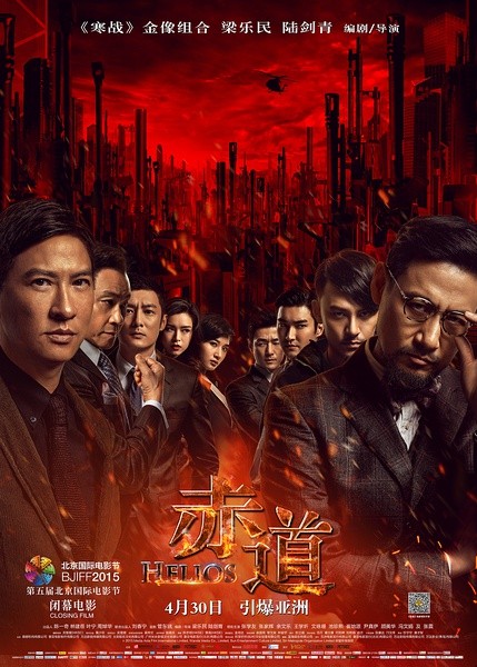 赤道 [2015][剧情 / 动作 / 悬疑 / 犯罪][香港]