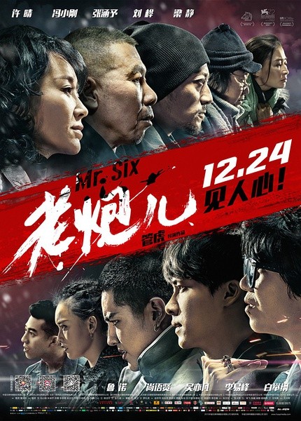 老炮儿 [2015][剧情 / 动作 / 犯罪][中国大陆]