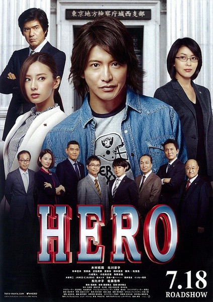 律政英雄 新电影版 HERO [2015][剧情][日本]