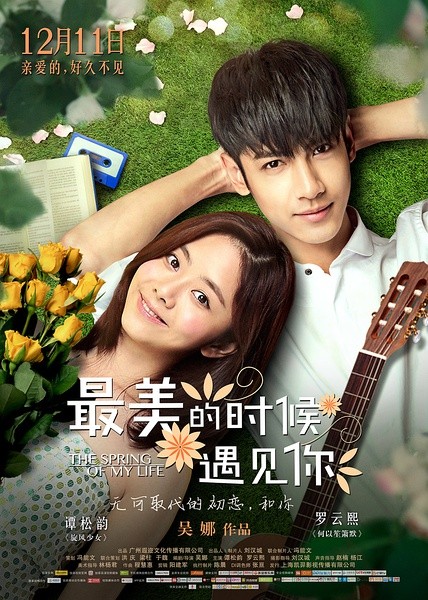 最美的时候遇见你 [2014][爱情][中国大陆]