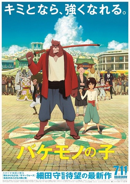 怪物之子 バケモノの子 [2015][ 动作 / 动画 / 奇幻 / 冒险][日本]