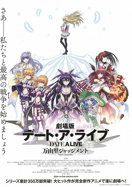 约会大作战：万由里审判 劇場版 デート・ア・ライブ 万由里ジャッジメント [2015][动画][日本]